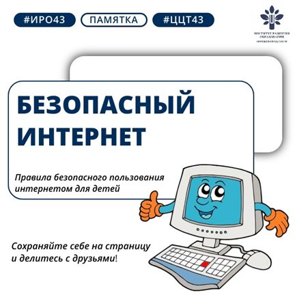 Безопасное использование сети интернет Безопасное использование сети интернет.