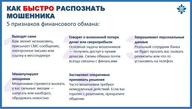 Как не попасть в руки мошенников? Как не попасть в руки мошенников?.
