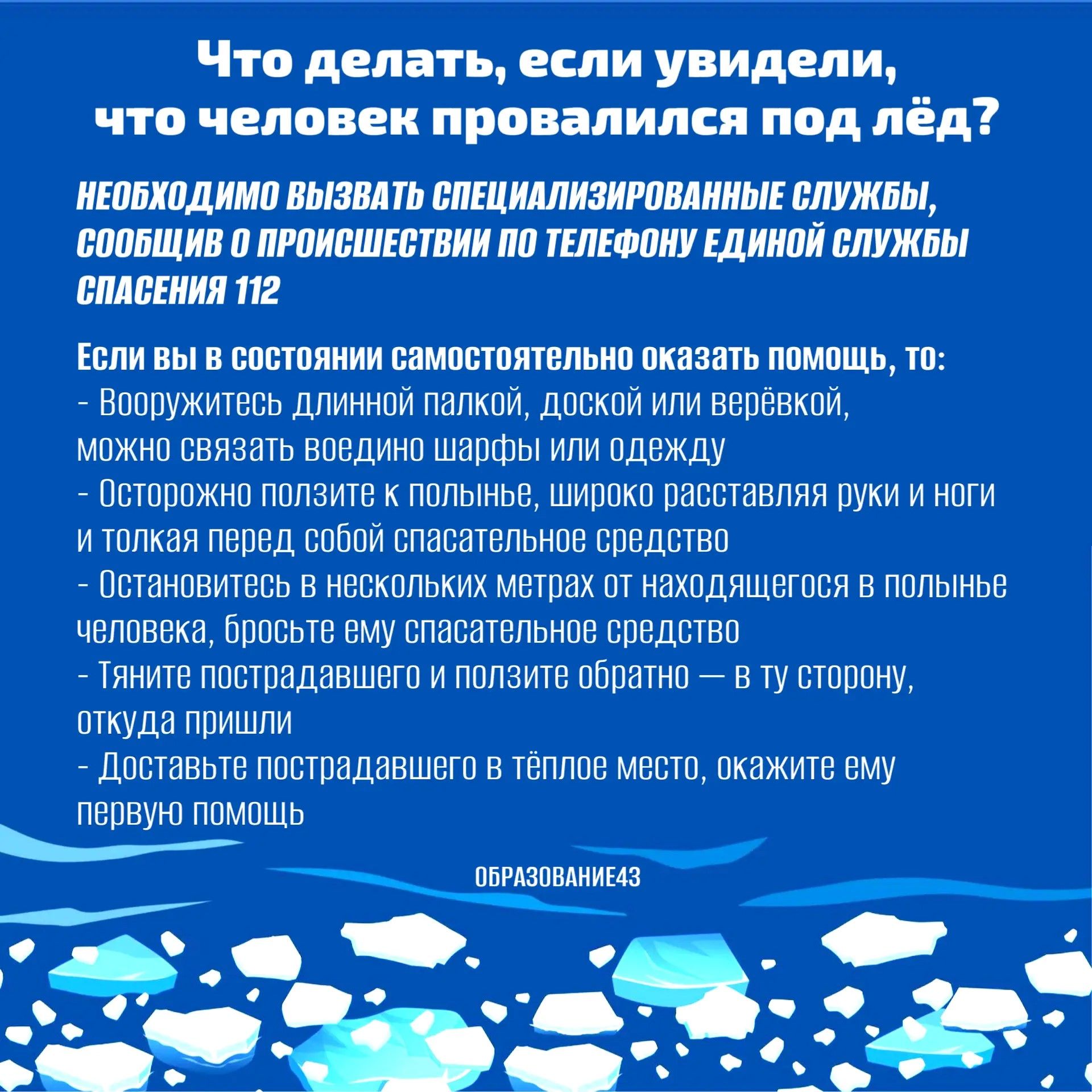 Осторожно, Лед!!! Осторожно, Лед!!!.