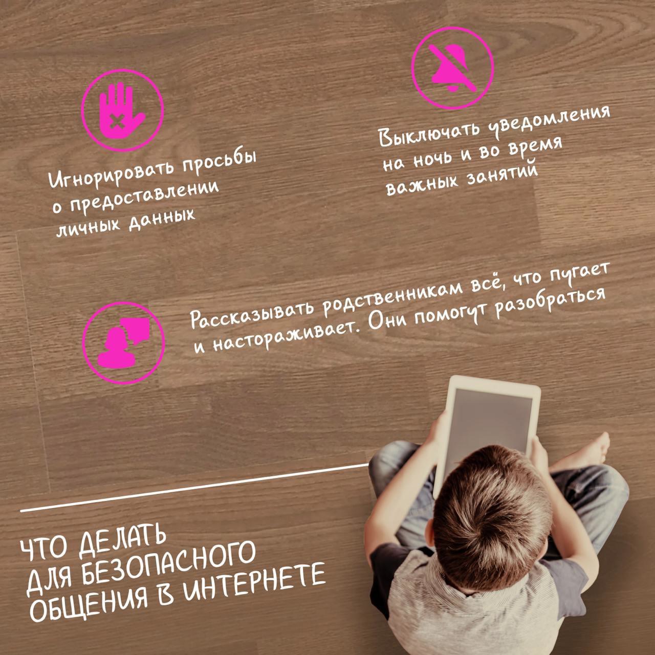 Как безопасно общаться в интернете Как безопасно общаться в интернете.