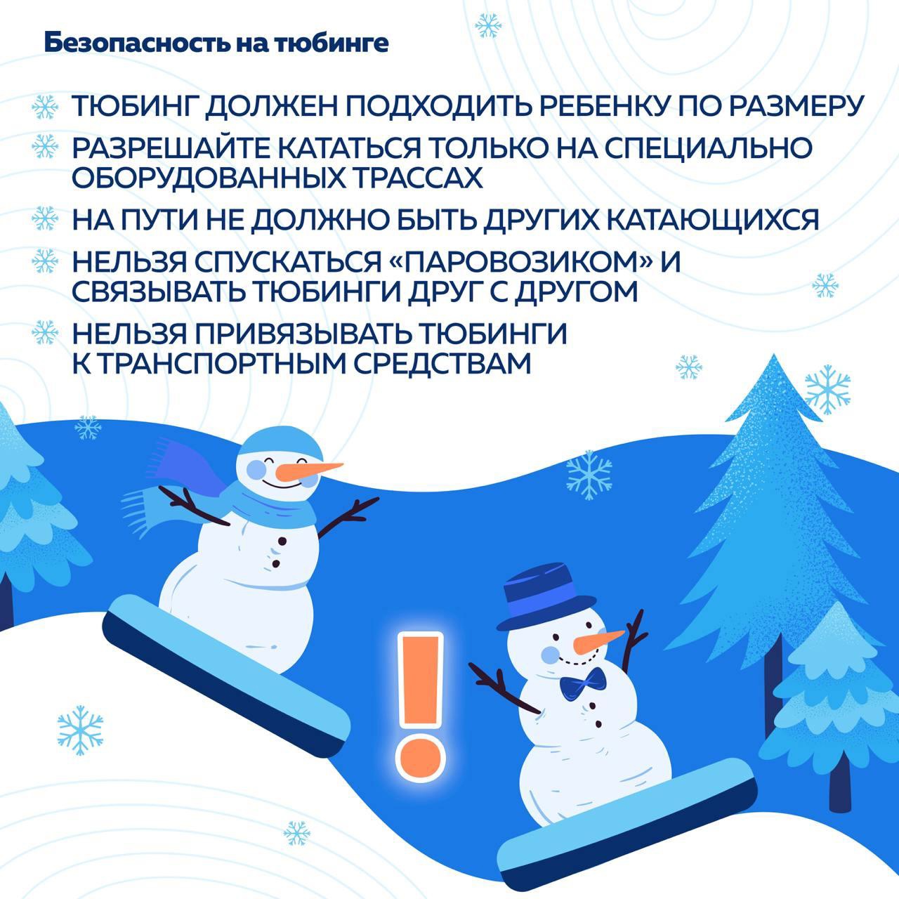 Безопасность!.