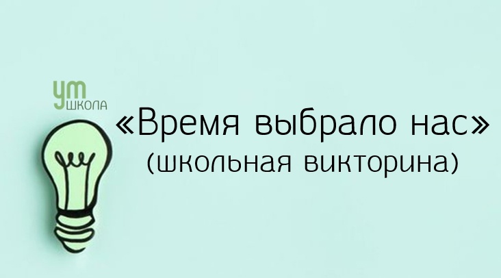 Школьная викторина Школьная викторина.