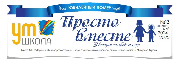 Юбилейный номер Юбилейный номер.